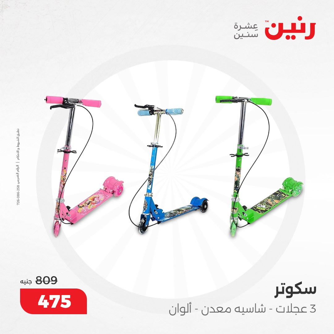 raneen offers from 8dec to 9dec 2024 عروض رنين من 8 ديسمبر حتى 9 ديسمبر 2024 صفحة رقم 94